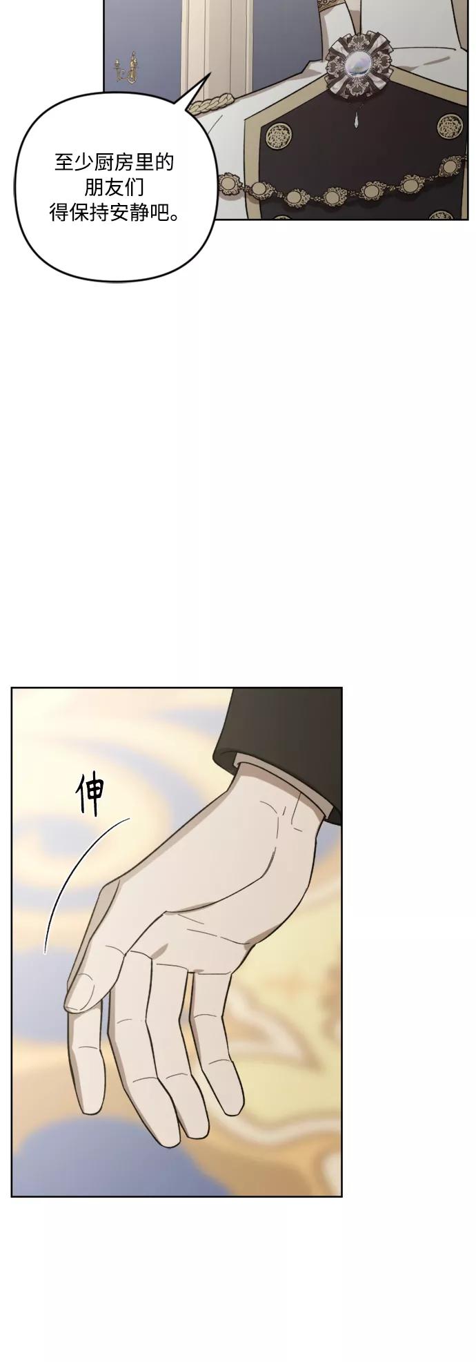 《皇帝倒转时间的理由》第76话 第15页