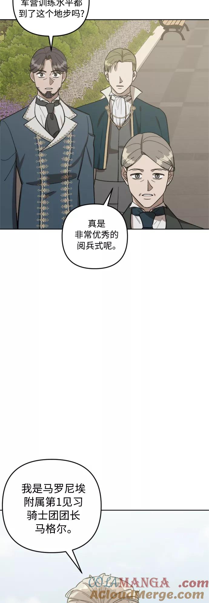《皇帝倒转时间的理由》第76话 第40页