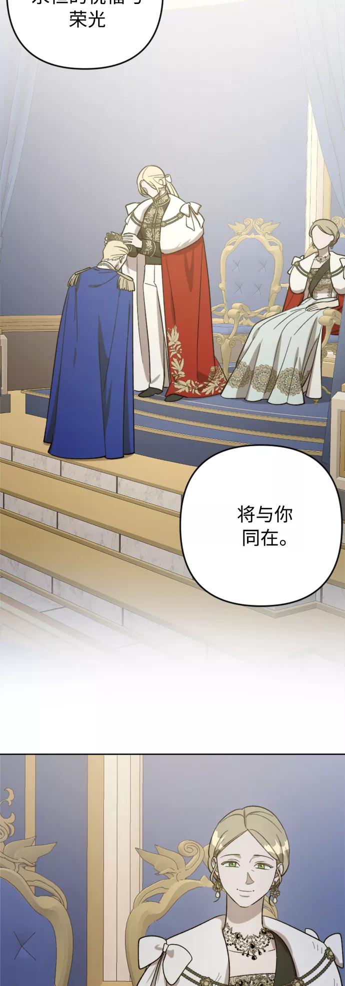 《皇帝倒转时间的理由》第76话 第8页
