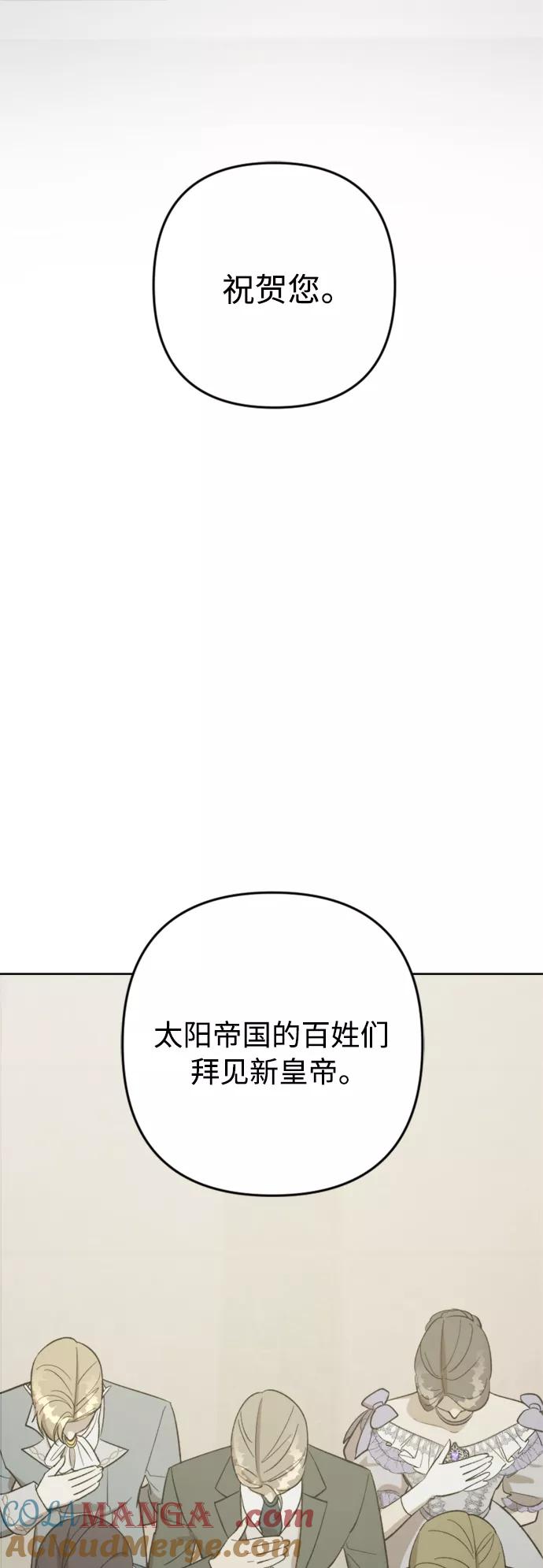 《皇帝倒转时间的理由》第76话 第25页