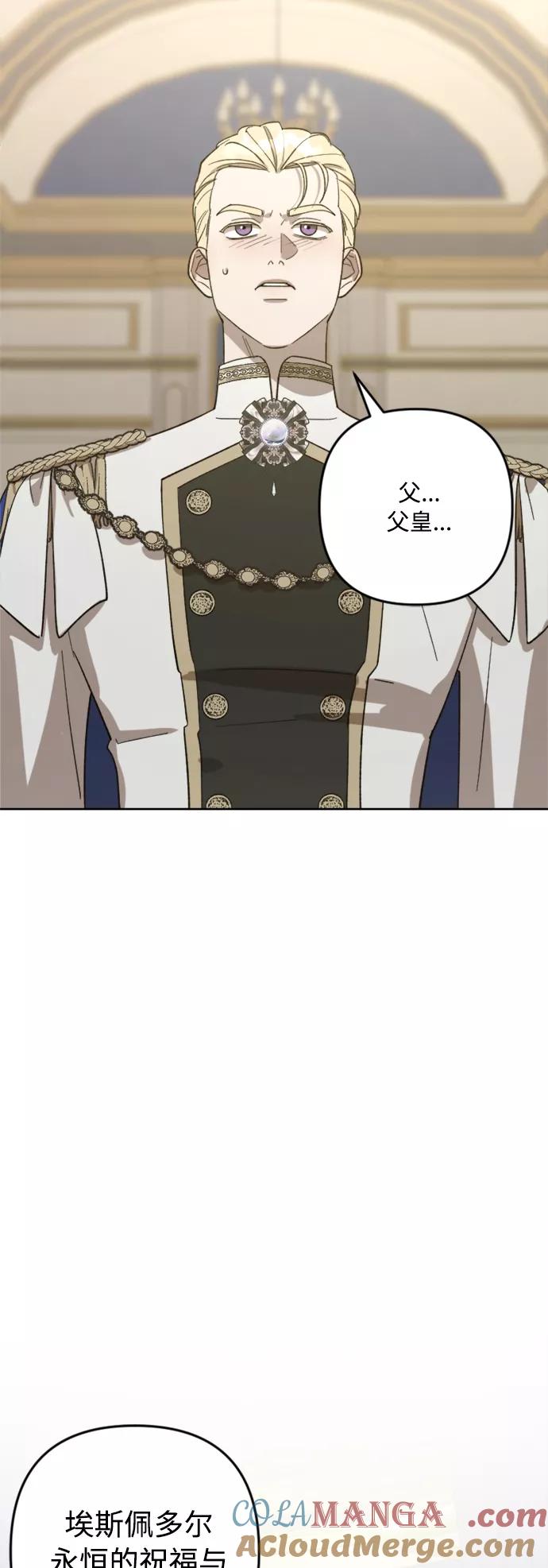 《皇帝倒转时间的理由》第76话 第7页