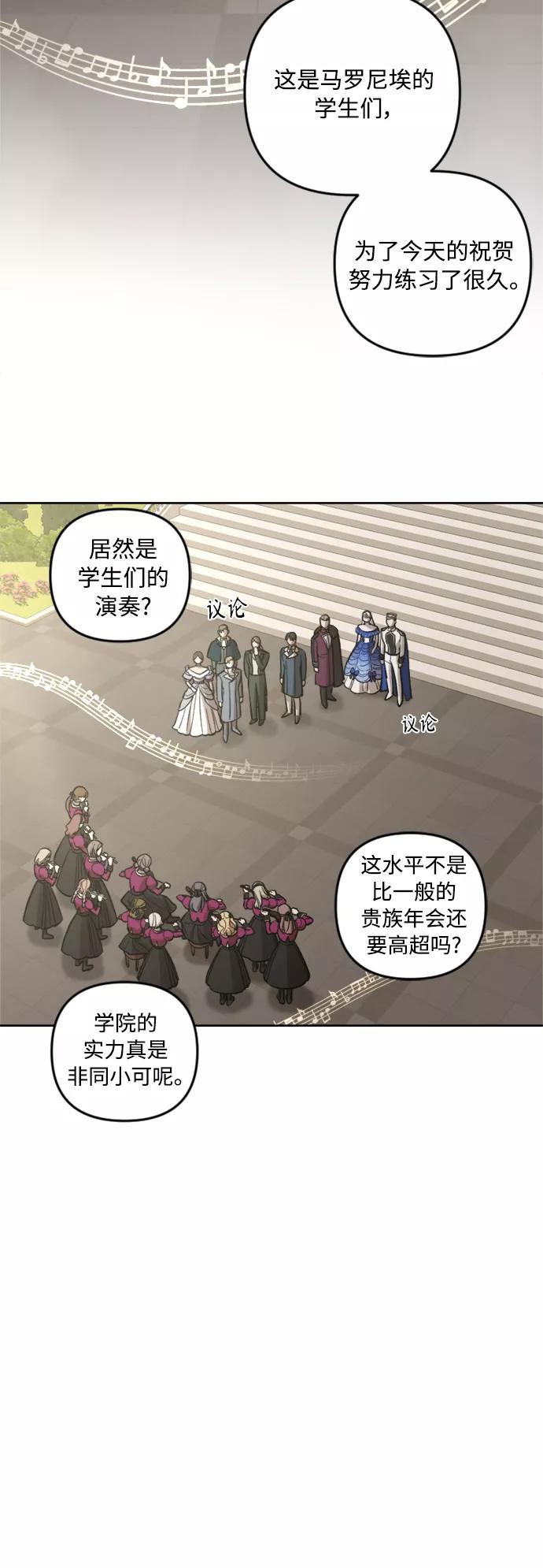 《皇帝倒转时间的理由》第76话 第33页