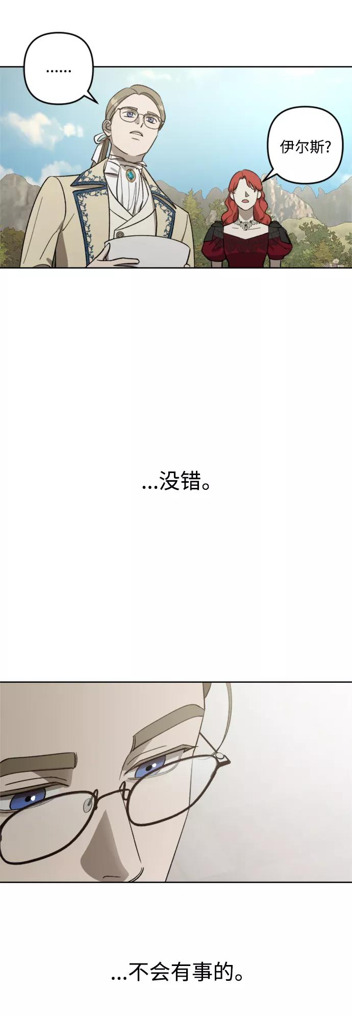 《皇帝倒转时间的理由》第77话 第8页