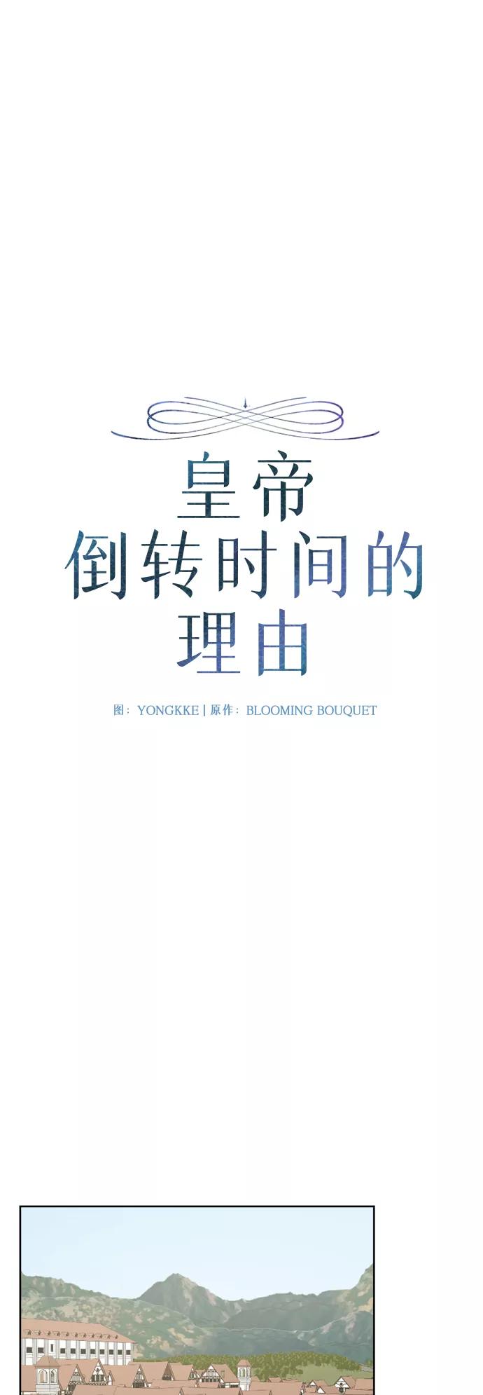 《皇帝倒转时间的理由》第77话 第9页