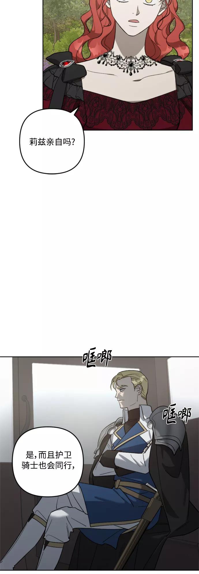 《皇帝倒转时间的理由》第77话 第6页