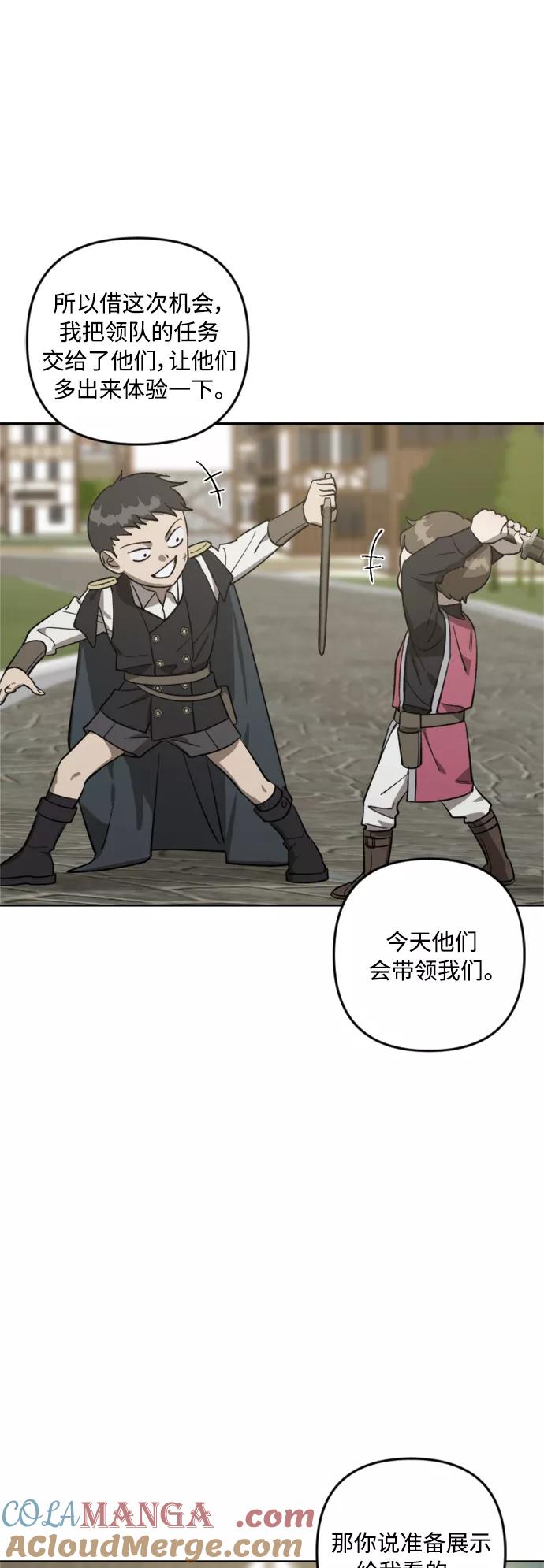 《皇帝倒转时间的理由》第77话 第28页