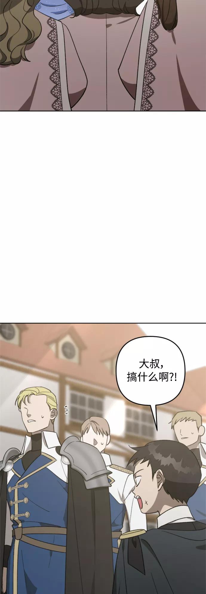 《皇帝倒转时间的理由》第77话 第35页