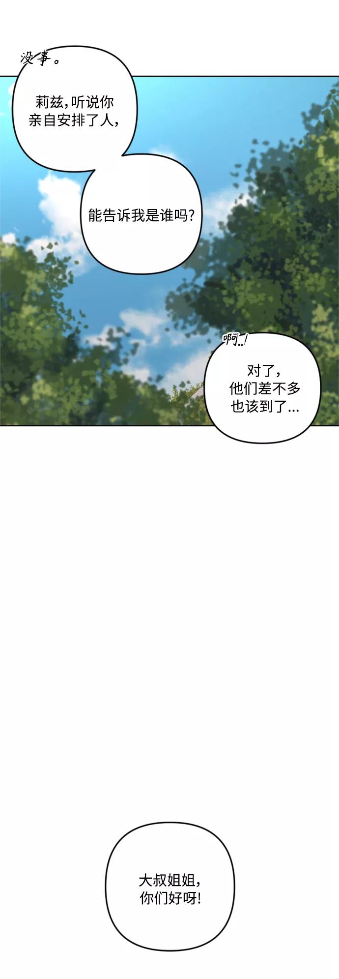 《皇帝倒转时间的理由》第77话 第24页