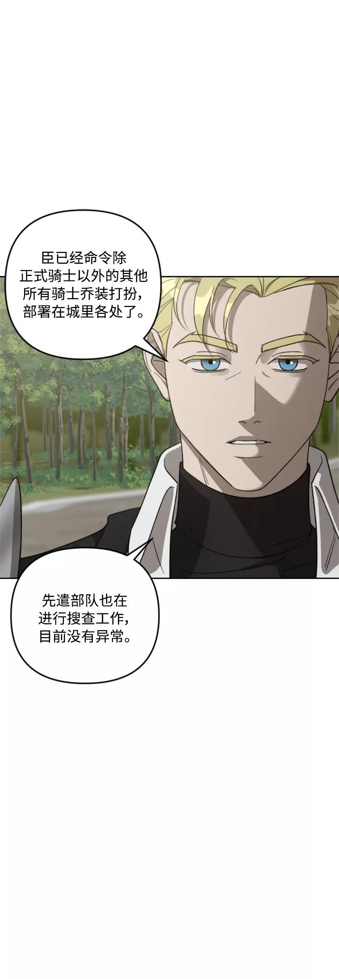 《皇帝倒转时间的理由》第77话 第20页