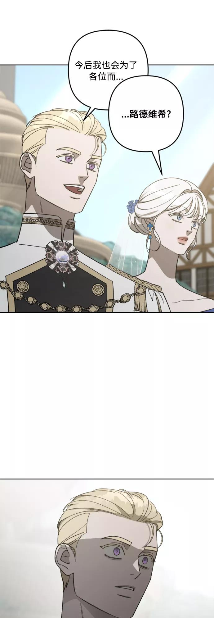 《皇帝倒转时间的理由》第77话 第48页