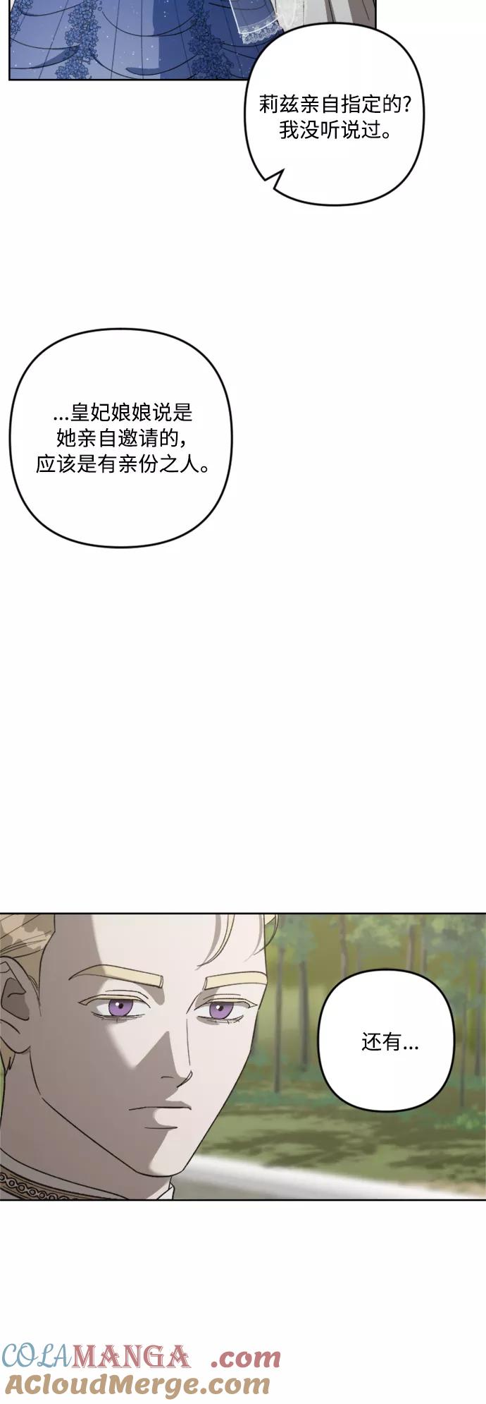 《皇帝倒转时间的理由》第77话 第19页