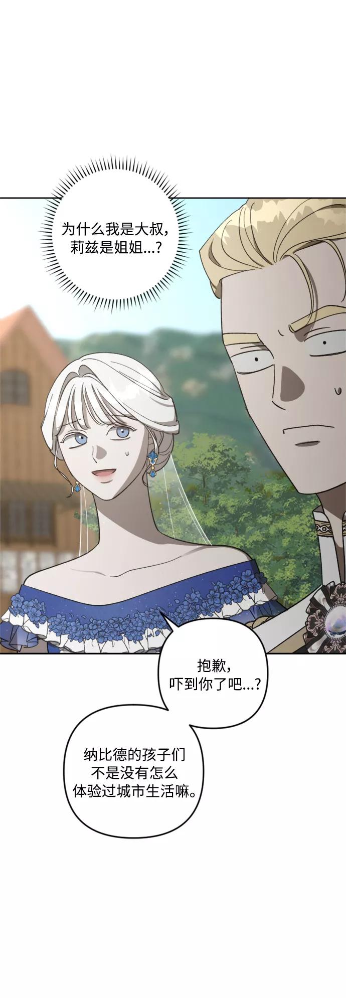 《皇帝倒转时间的理由》第77话 第27页