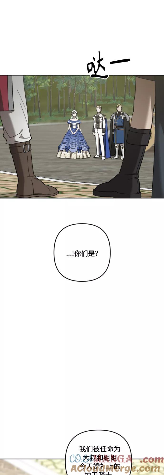 《皇帝倒转时间的理由》第77话 第25页