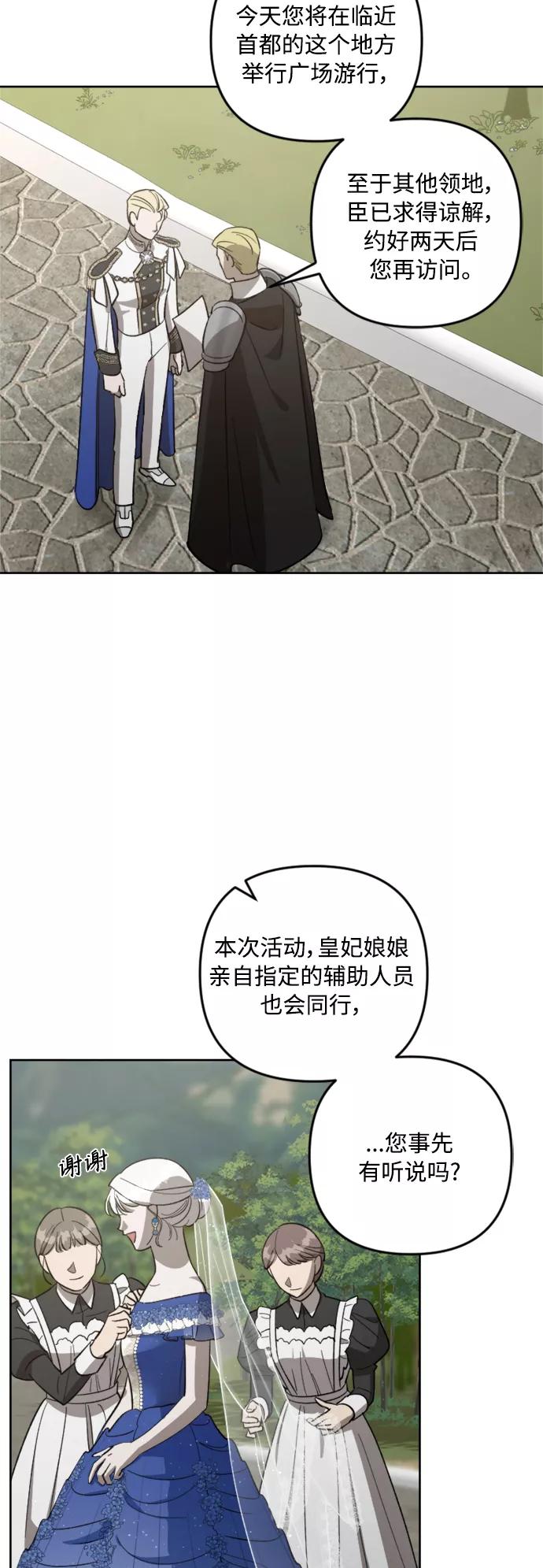 《皇帝倒转时间的理由》第77话 第18页