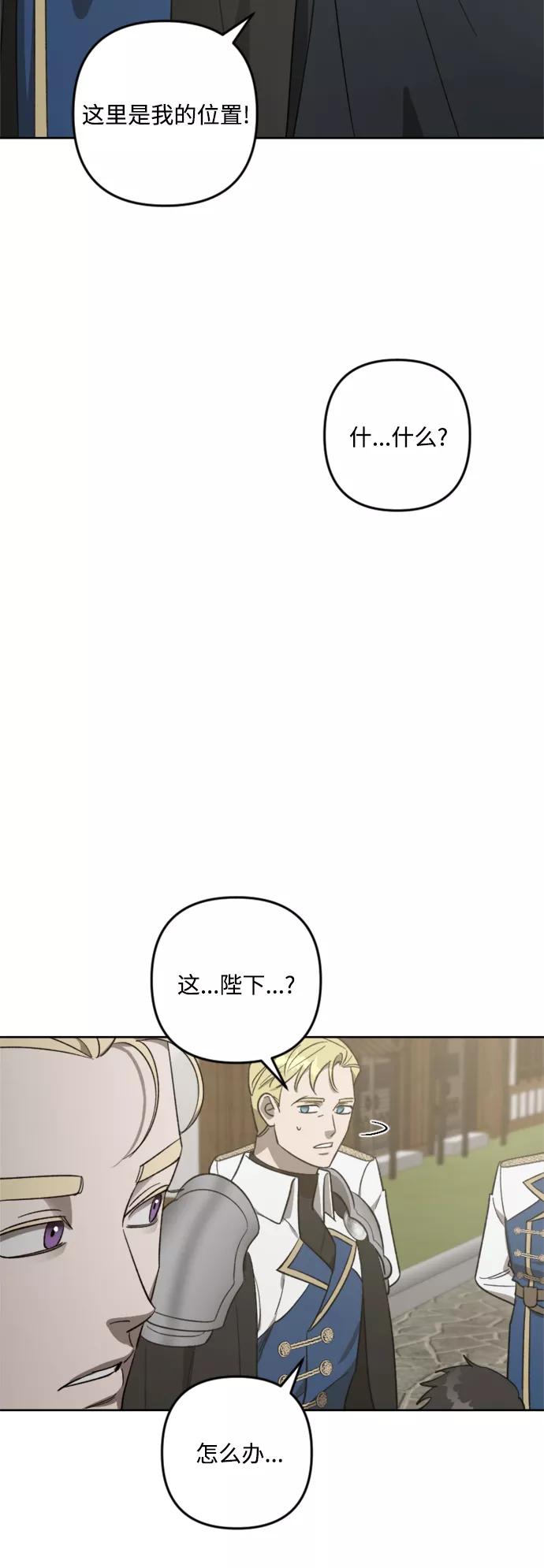 《皇帝倒转时间的理由》第77话 第36页