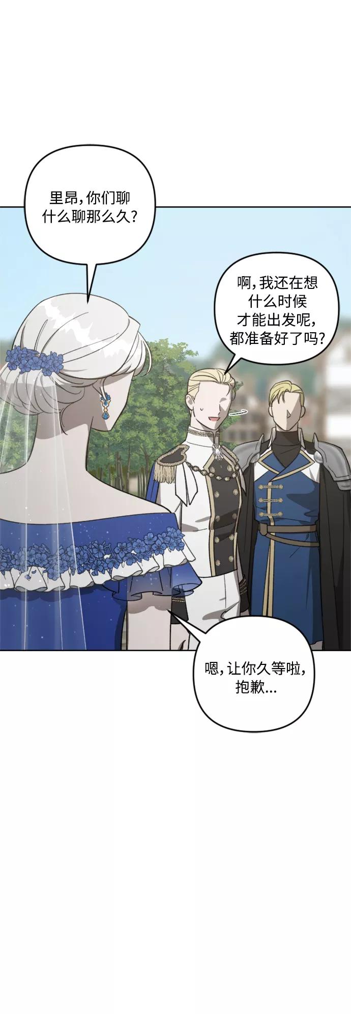 《皇帝倒转时间的理由》第77话 第23页