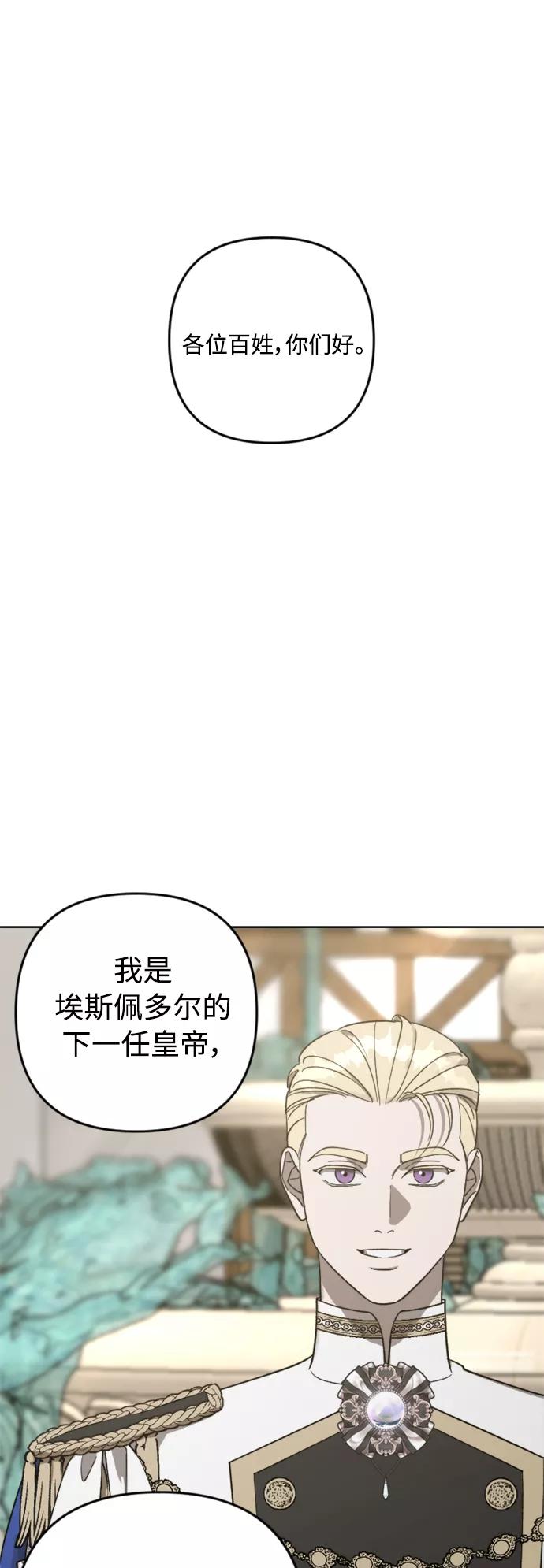 《皇帝倒转时间的理由》第77话 第45页