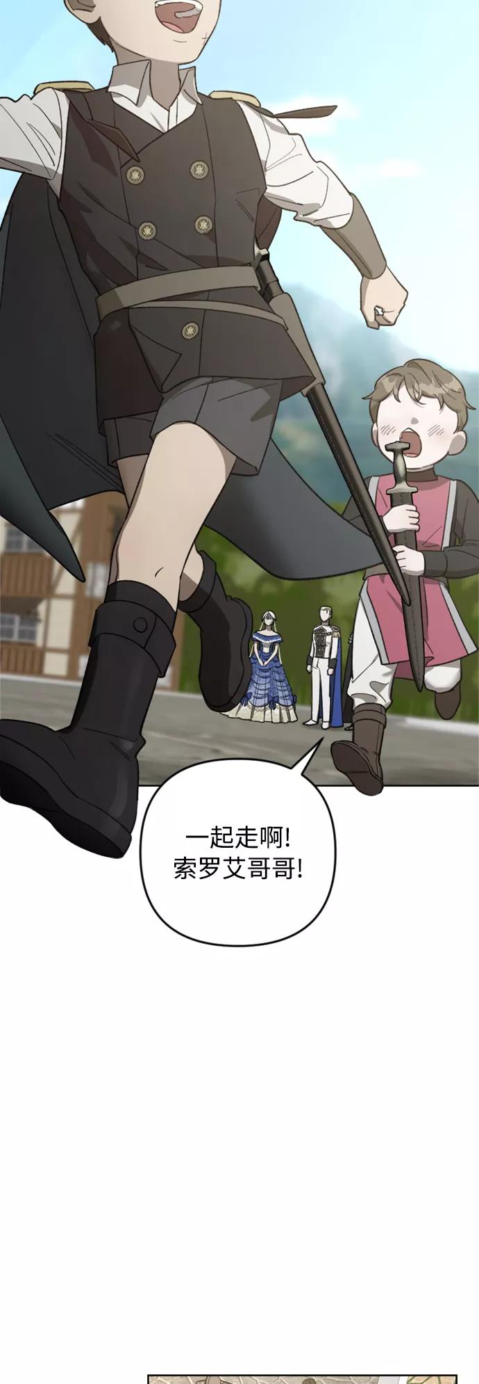 《皇帝倒转时间的理由》第77话 第30页