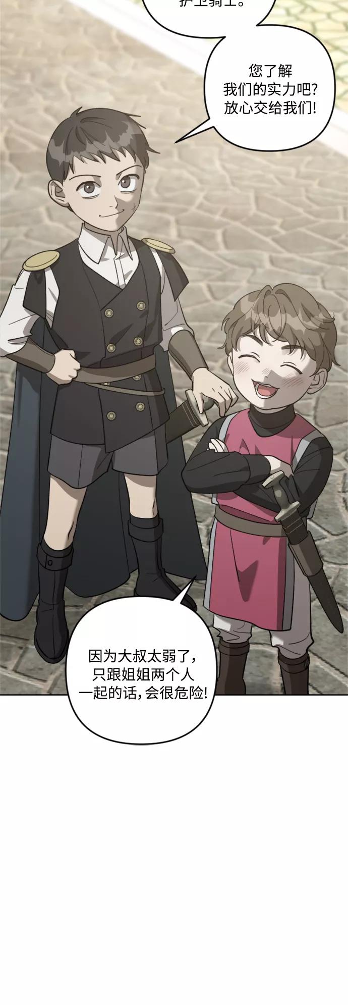 《皇帝倒转时间的理由》第77话 第26页