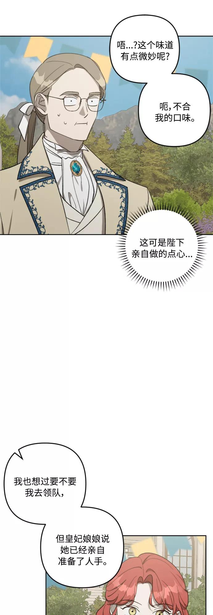 《皇帝倒转时间的理由》第77话 第5页