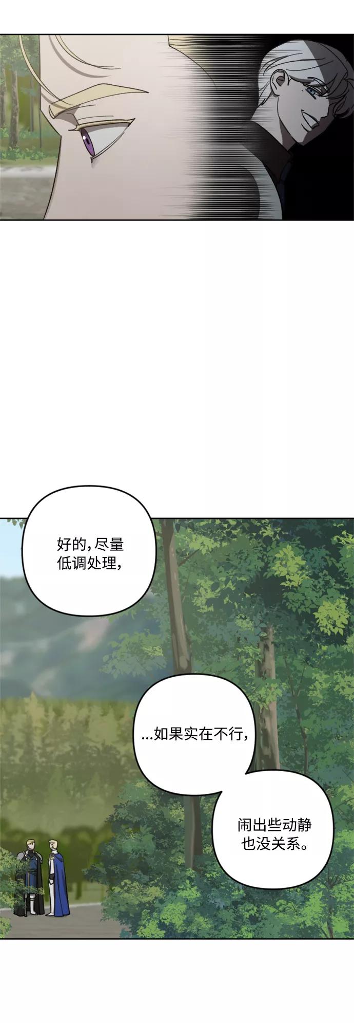 《皇帝倒转时间的理由》第77话 第21页