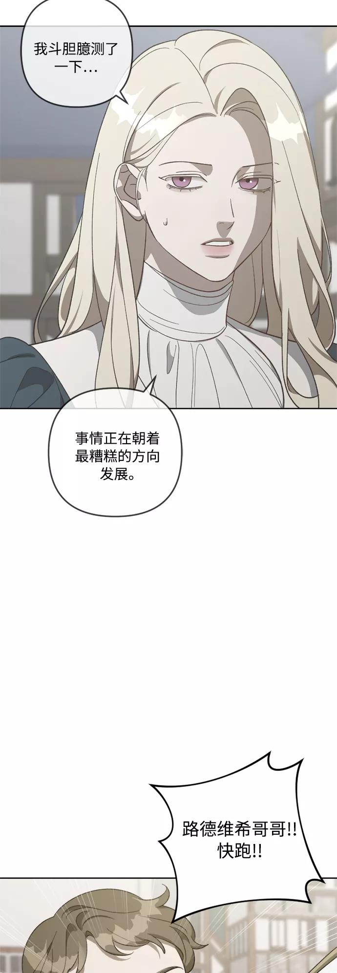 《皇帝倒转时间的理由》第78话 第29页