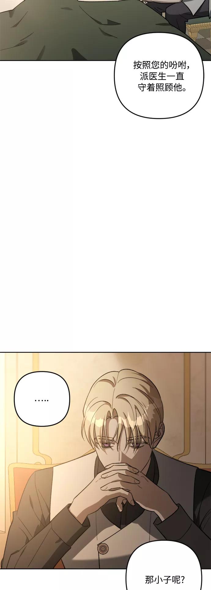 《皇帝倒转时间的理由》第78话 第47页
