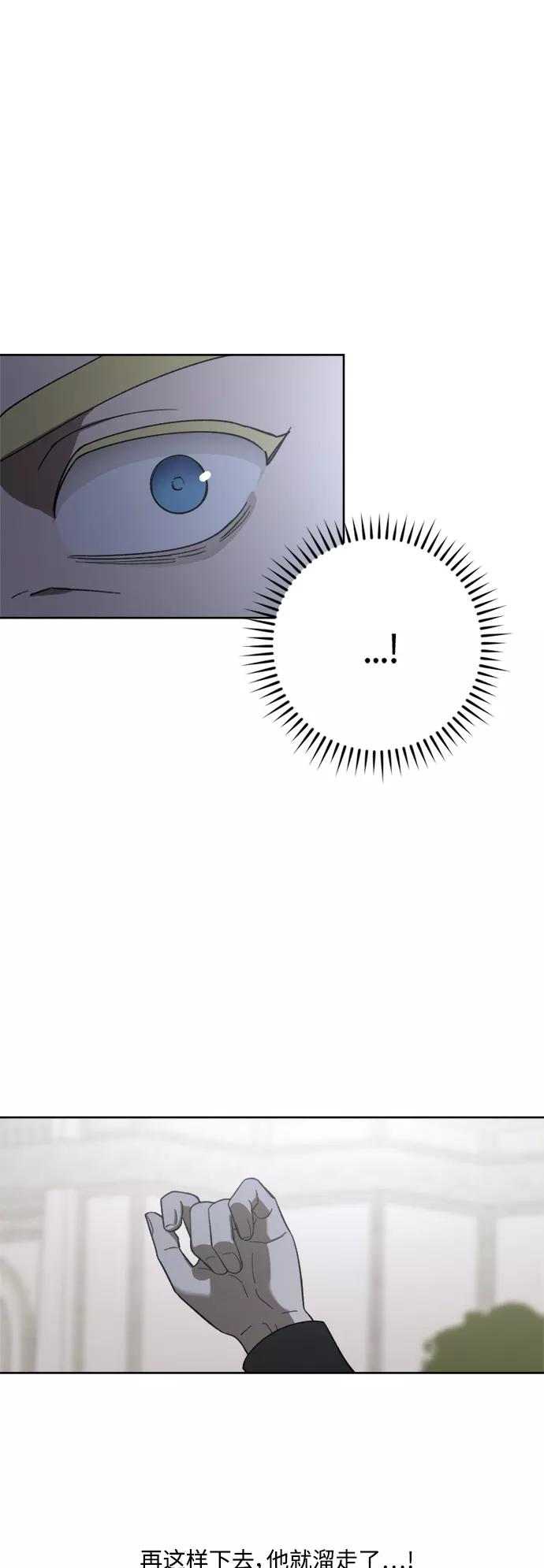 《皇帝倒转时间的理由》第78话 第32页