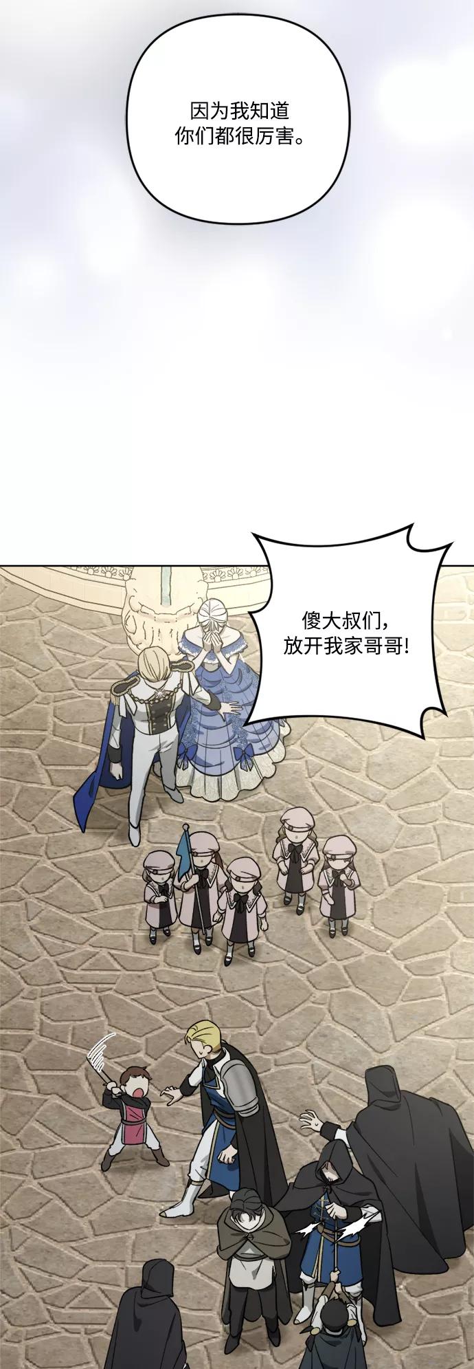 《皇帝倒转时间的理由》第78话 第26页
