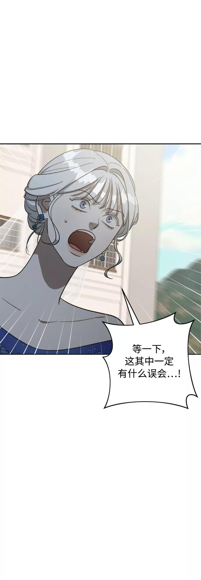《皇帝倒转时间的理由》第78话 第15页