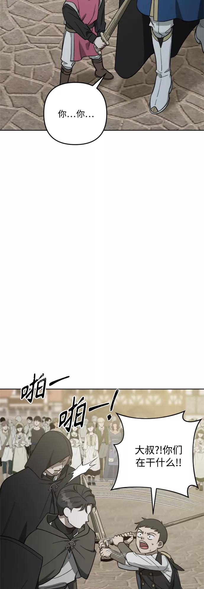 《皇帝倒转时间的理由》第78话 第21页