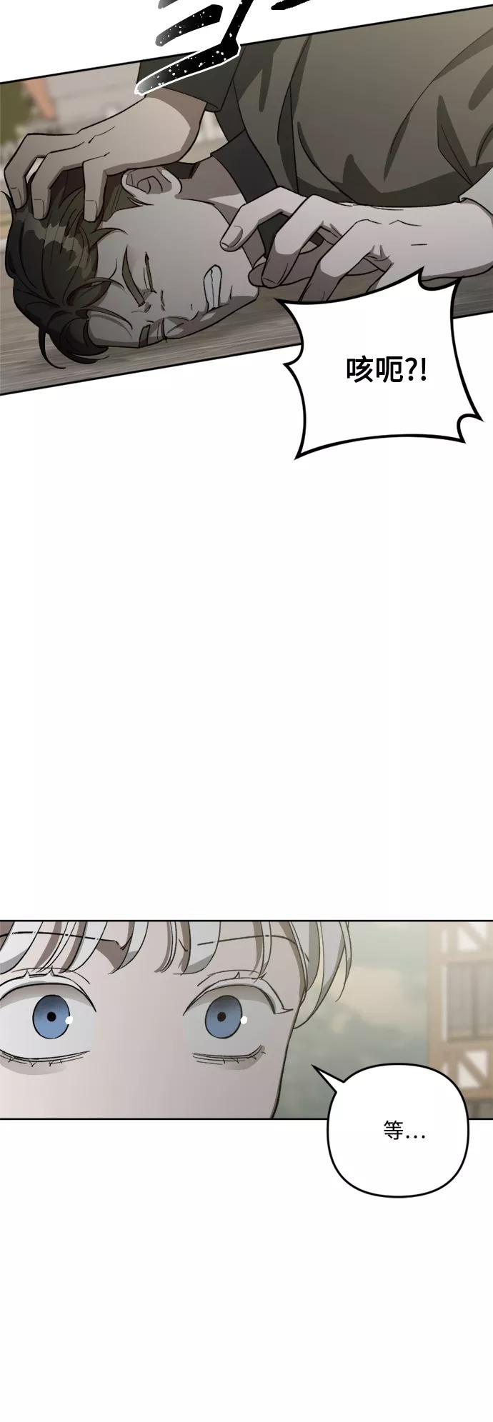 《皇帝倒转时间的理由》第78话 第8页