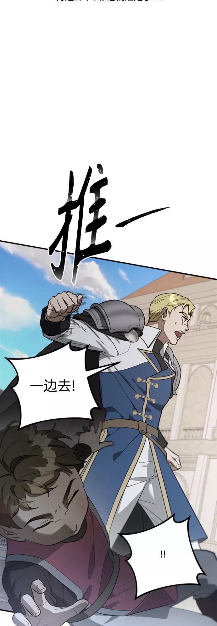 《皇帝倒转时间的理由》第78话 第33页