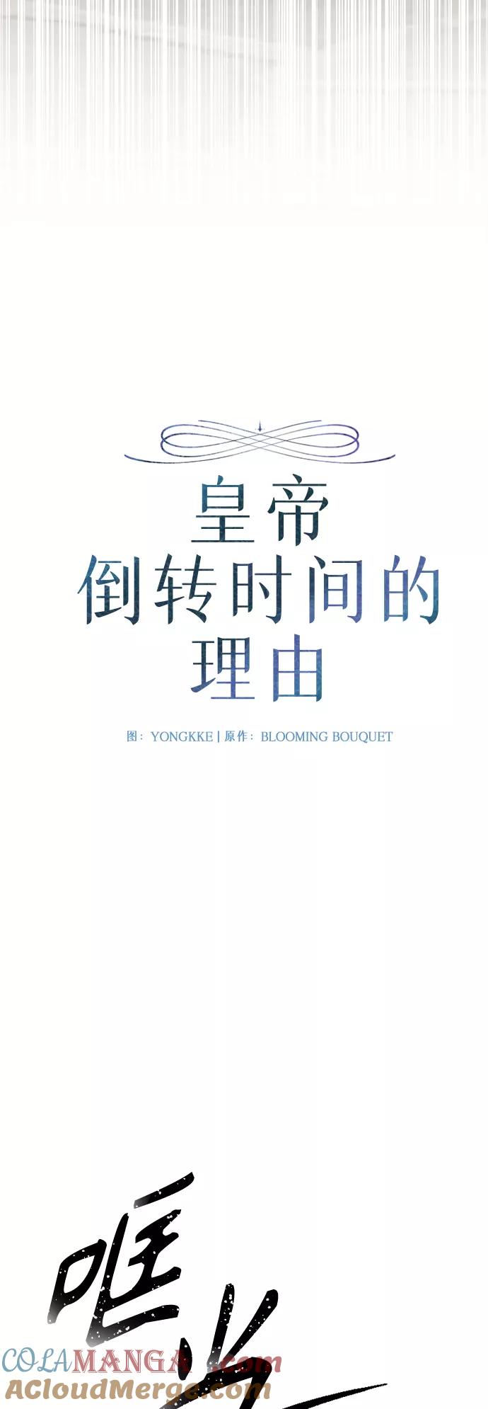 《皇帝倒转时间的理由》第78话 第7页