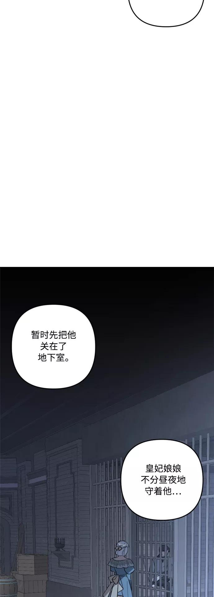 《皇帝倒转时间的理由》第78话 第48页