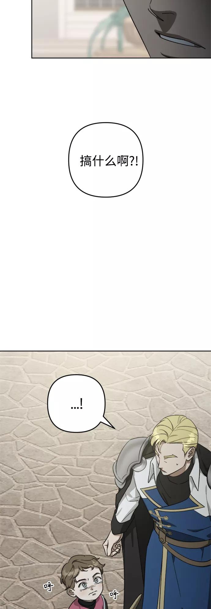 《皇帝倒转时间的理由》第78话 第20页