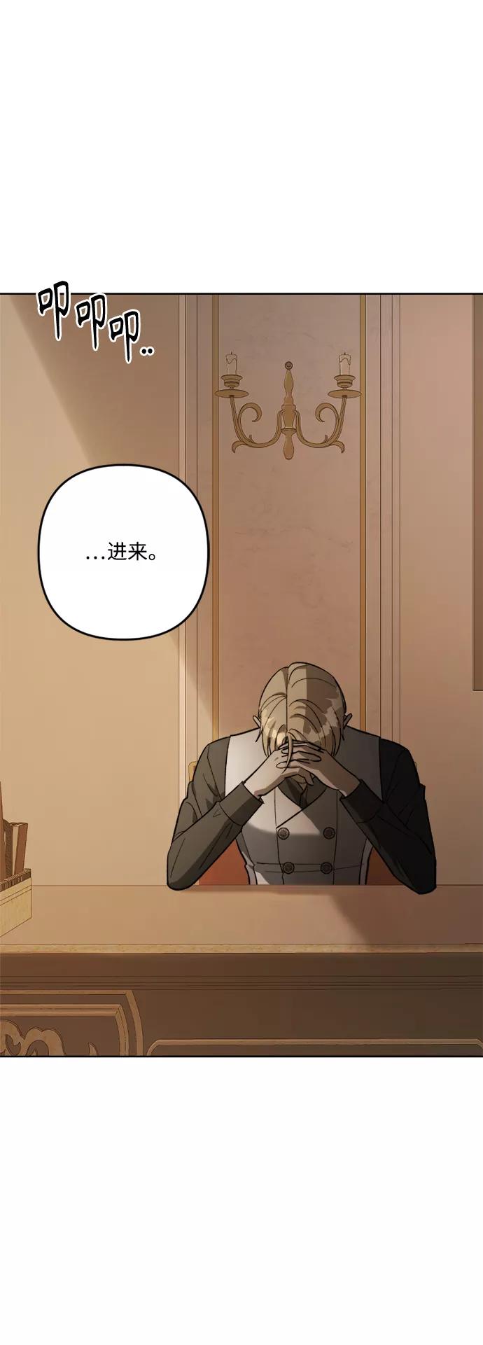 《皇帝倒转时间的理由》第78话 第44页