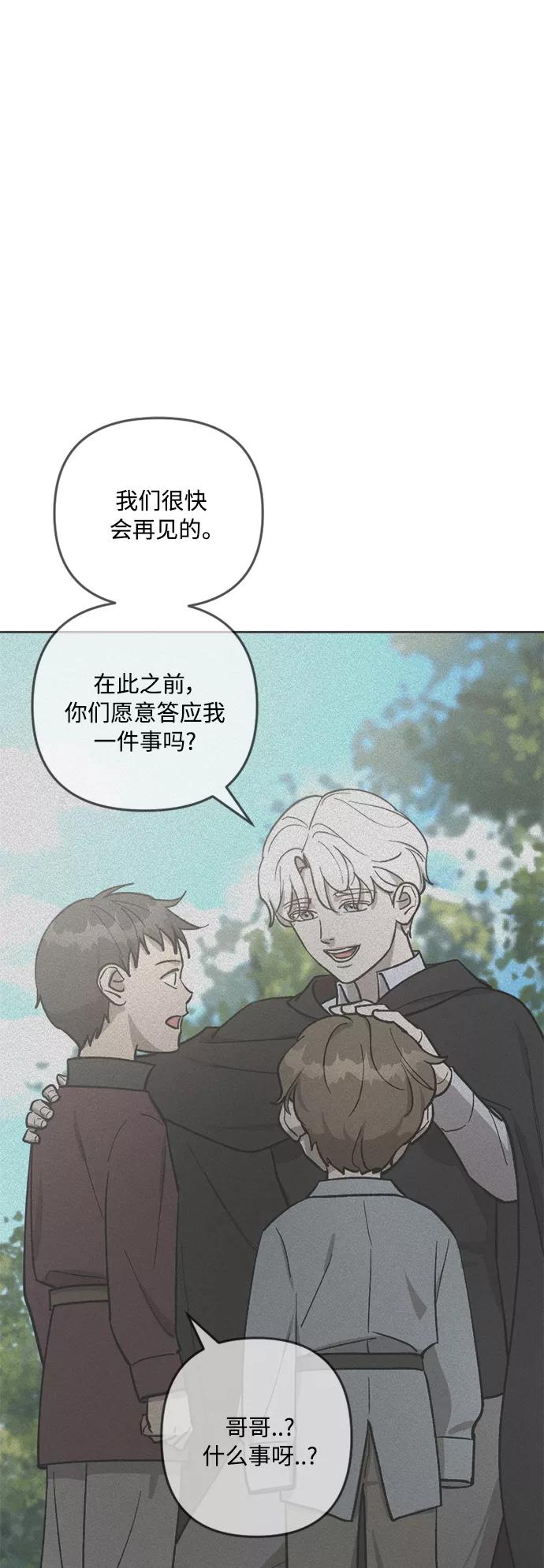 《皇帝倒转时间的理由》第78话 第23页