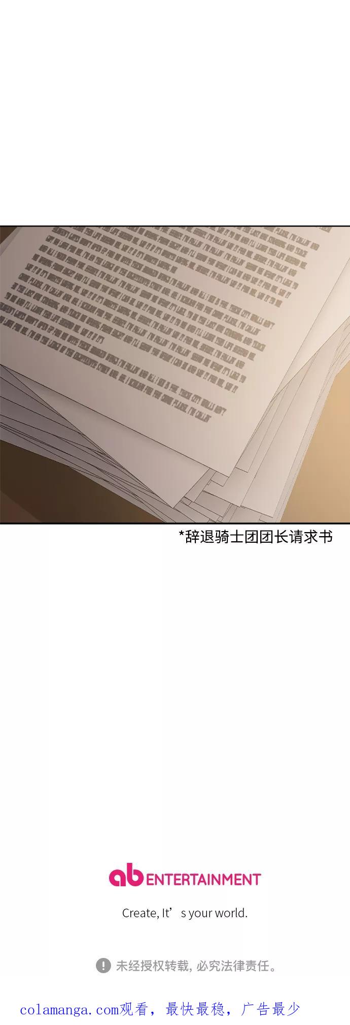 《皇帝倒转时间的理由》第78话 第53页