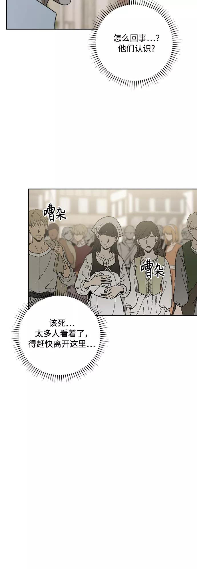 《皇帝倒转时间的理由》第78话 第18页