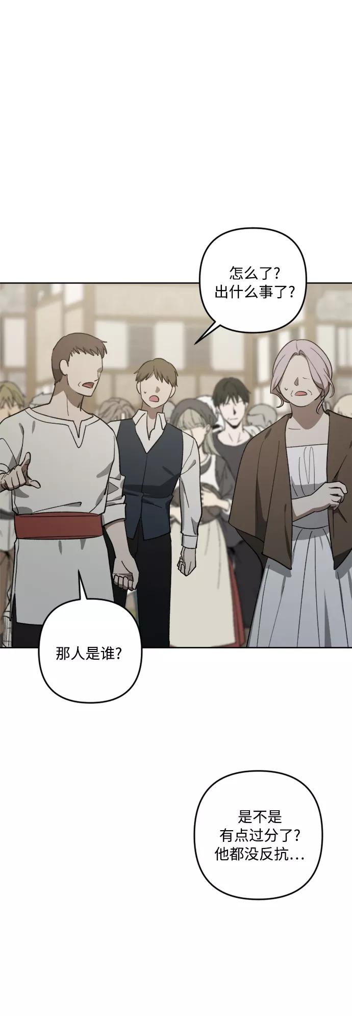 《皇帝倒转时间的理由》第78话 第14页