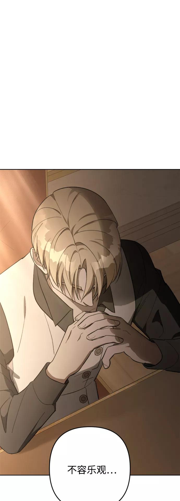 《皇帝倒转时间的理由》第78话 第51页