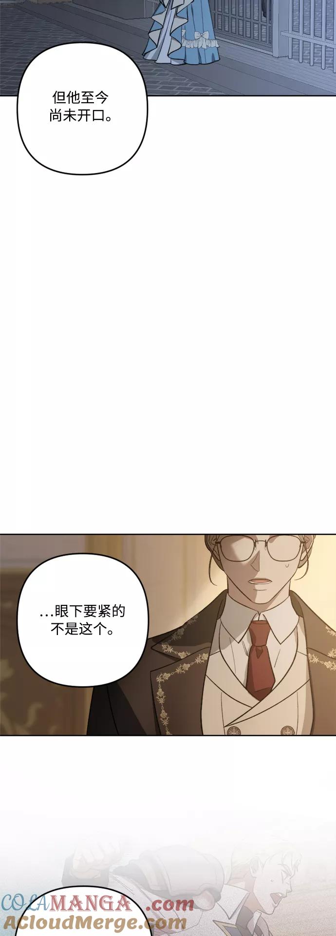 《皇帝倒转时间的理由》第78话 第49页