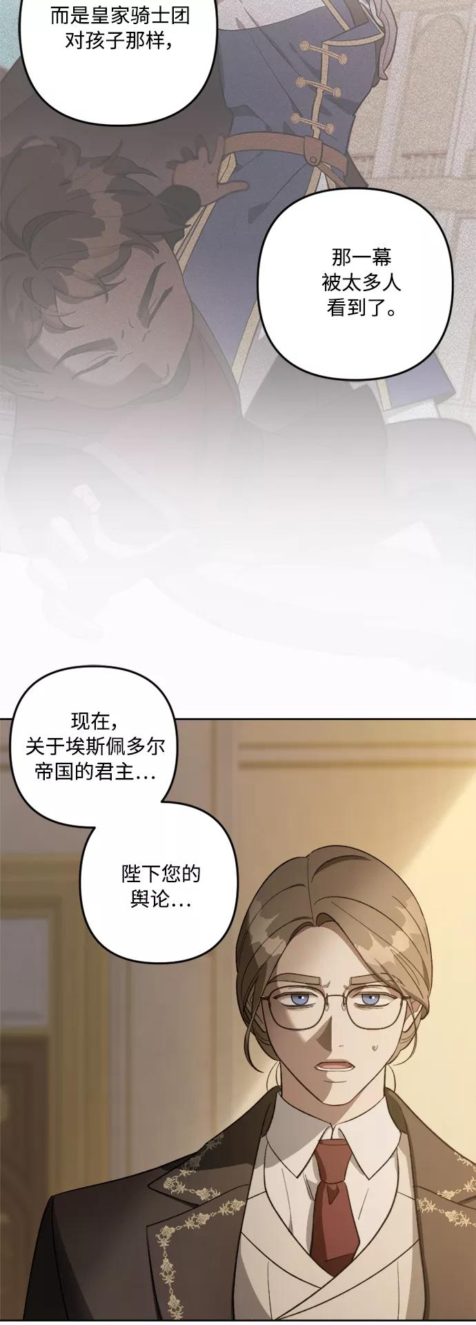 《皇帝倒转时间的理由》第78话 第50页