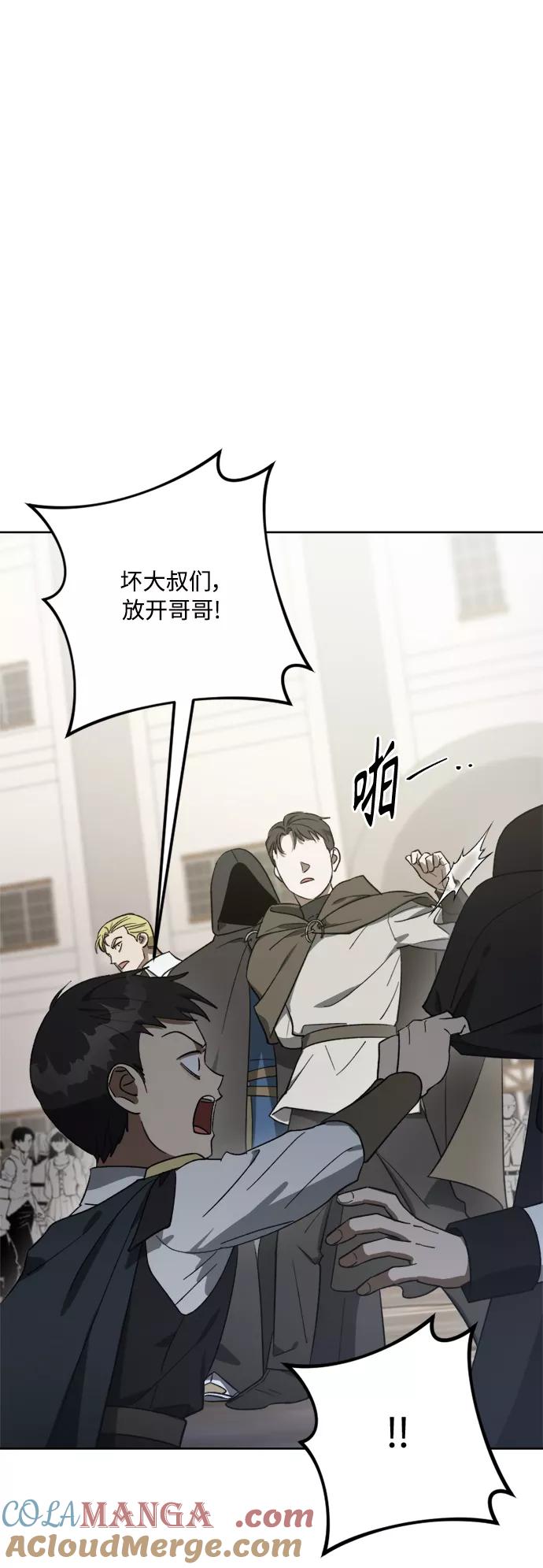 《皇帝倒转时间的理由》第78话 第31页