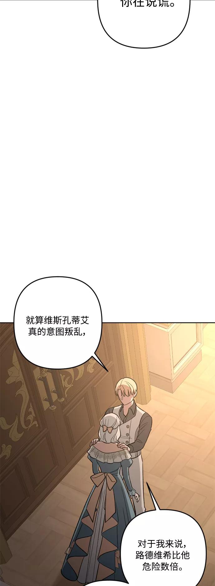 《皇帝倒转时间的理由》第79话 第56页