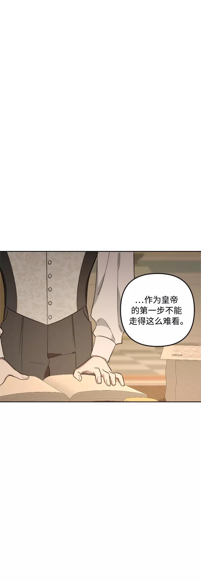 《皇帝倒转时间的理由》第79话 第9页