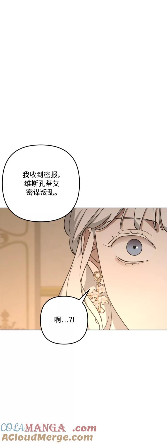 《皇帝倒转时间的理由》第79话 第46页