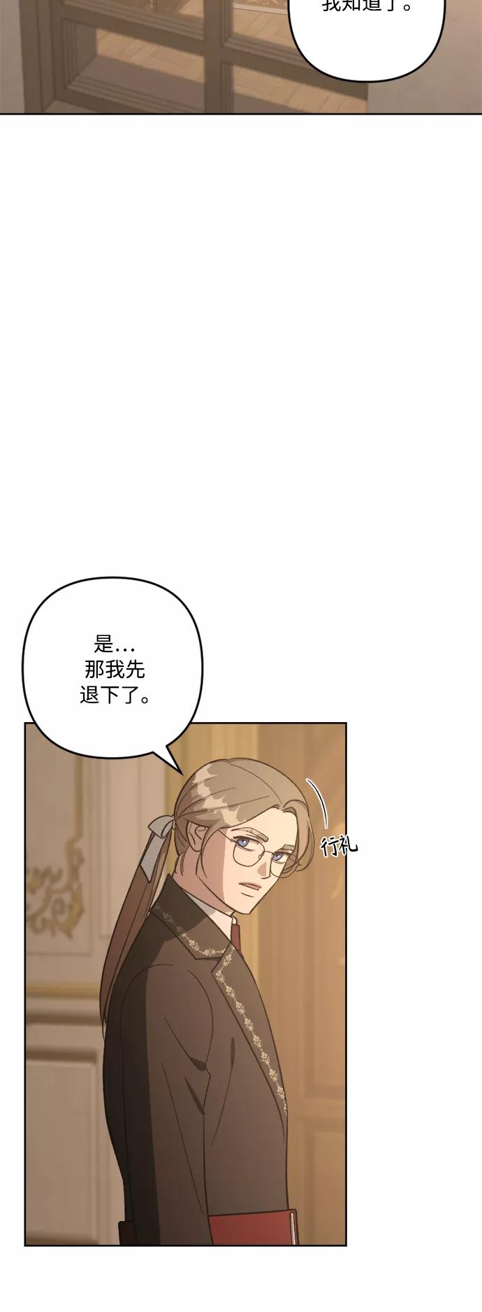 《皇帝倒转时间的理由》第79话 第20页