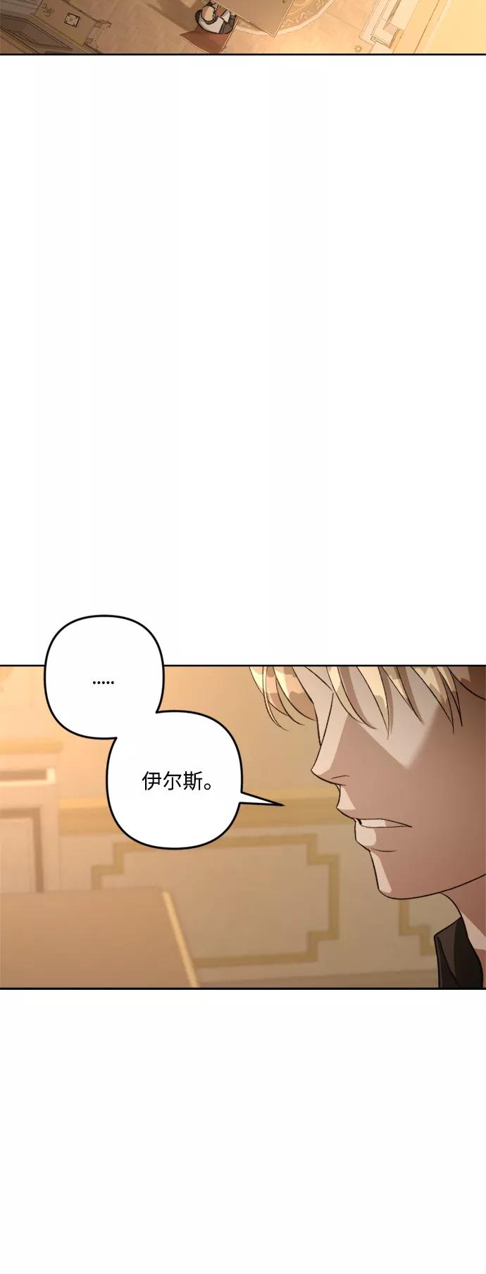 《皇帝倒转时间的理由》第79话 第39页